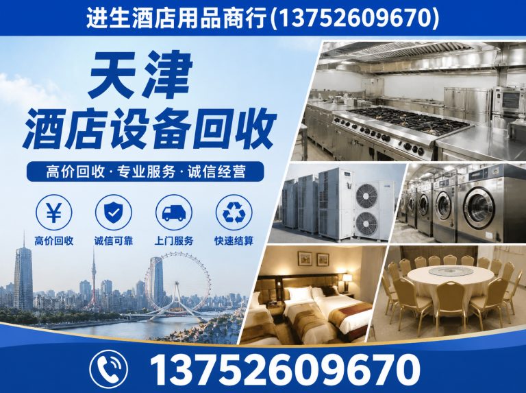 天津宾馆拆除回收展示图